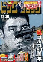 ビッグコミック 2018年12/10号 (発売日2018年11月24日) 表紙