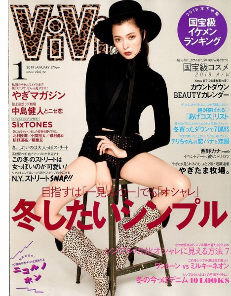 ViVi(ヴィヴィ） 2019年1月号 (発売日2018年11月22日) 表紙