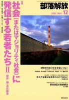 部落解放 2018年12月号 表紙