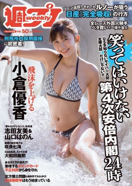 週刊プレイボーイ/週プレ 2018年12月10日号 (発売日2018年11月26日