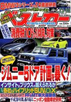 ベストカー 2018年12/10号 表紙