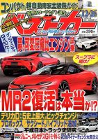 ベストカー 2018年12/26号 表紙