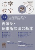 法学教室 No.459 表紙