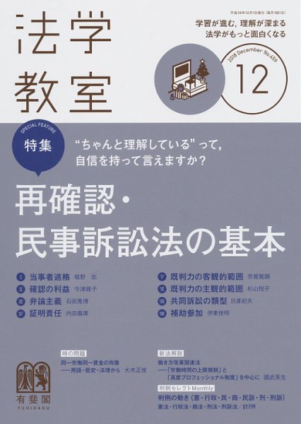 法学教室 No.459 (発売日2018年11月28日) 表紙