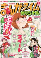 まんがタイムオリジナル 2019年1月号 表紙