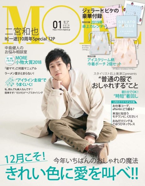 MORE（モア） 2019年1月号 (発売日2018年11月28日) 表紙
