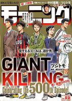 モーニング 2018年12/13号 表紙