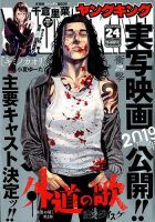 ヤングキング 2018年12/17号 表紙