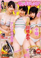 週刊ヤングジャンプ 2018年12/13号 表紙