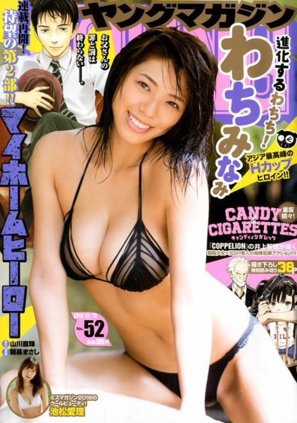 週刊ヤングマガジン 2018年12/10号 (発売日2018年11月26日) 表紙