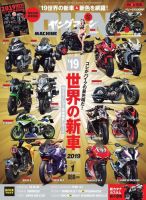 ヤングマシン電子版 2019年1月号 表紙