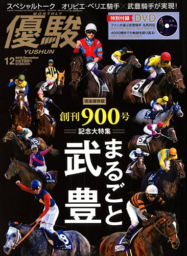 優駿 2018年12月号 (発売日2018年11月24日) | 雑誌/定期購読の予約は 