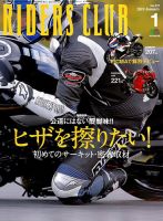RIDERS CLUB（ライダースクラブ） 2019年1月号 表紙