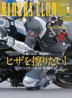 【激安通販オンラインショップ】 RIDERS CLUB（ライダースクラブ）のバックナンバー (6ページ目 週刊誌
