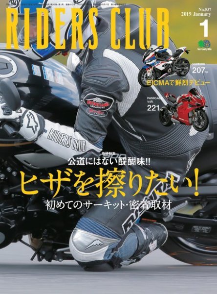 RIDERS CLUB（ライダースクラブ） 2019年1月号 (発売日2018年11月27日) 表紙