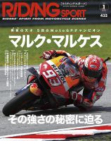 RIDING SPORT（ライディングスポーツ） 2019年1月号 表紙