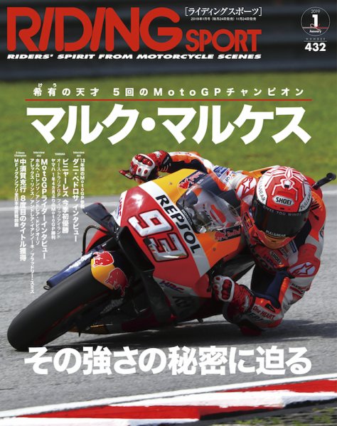 RIDING SPORT（ライディングスポーツ） 2019年1月号 (発売日2018年11月24日) 表紙