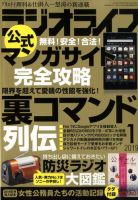 ラジオライフ 2019年1月号 表紙