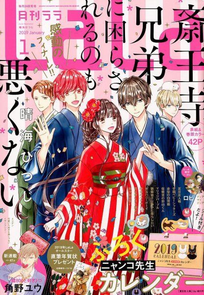 LaLa (ララ)  2019年1月号 (発売日2018年11月24日) 表紙