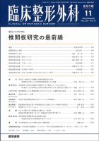 臨床整形外科 Vol.53 No.11 表紙