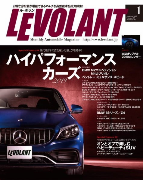 ル・ボラン（LE VOLANT） 2019年1月号 (発売日2018年11月26日) 表紙