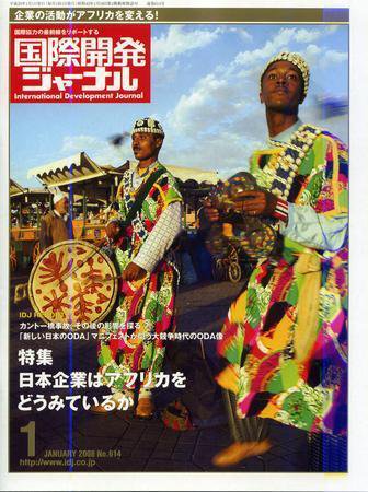 国際開発ジャーナル No.614 (発売日2008年01月01日) 表紙