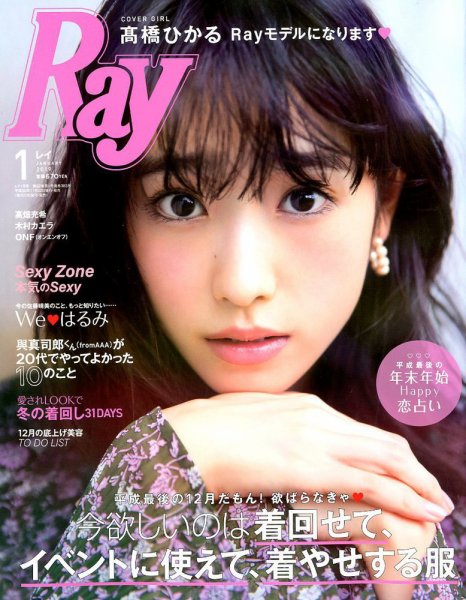 Ray（レイ） 2019年1月号 (発売日2018年11月22日) 表紙