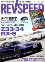 REV SPEED（レブスピード） 表紙