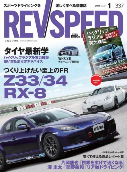 REV SPEED（レブスピード） 2019年1月号 (発売日2018年11月26日) 表紙