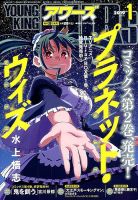 YOUNGKING OURS (ヤングキングアワーズ)  表紙