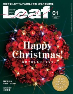 Leaf（リーフ） 2019年1月号 (発売日2018年11月24日) 表紙