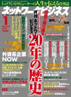 ネットワークビジネスのバックナンバー (4ページ目 30件表示) | 雑誌