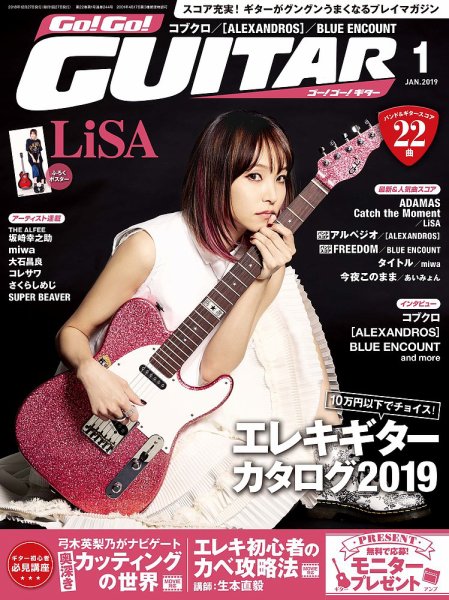 Go!Go!GUITAR（ゴー！ゴー！ギター）  2019年1月号 (発売日2018年11月27日) 表紙