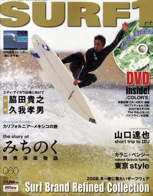 SURF1（サーフ・ファースト） 2月号 (発売日2007年12月30日) 表紙