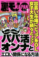 裏モノJAPANのバックナンバー (5ページ目 15件表示) | 雑誌/電子書籍 