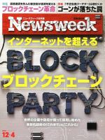 ニューズウィーク日本版 Newsweek Japan 2018年12/4号 表紙