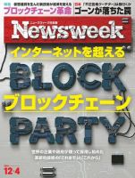 ニューズウィーク日本版 Newsweek Japan 2018年12/4号 (発売日2018年11月27日) 表紙