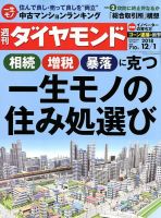週刊ダイヤモンド（Diamond WEEKLY） 2018年12/1号 表紙