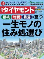 週刊ダイヤモンド（Diamond WEEKLY） 2018年12/1号 (発売日2018年11月26日) 表紙