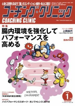 コーチングクリニック 2019年1月号 (発売日2018年11月27日) 表紙