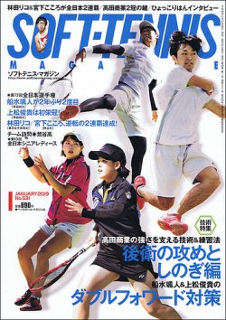 ソフトテニスマガジン 19年1月号 発売日18年11月27日 雑誌 定期購読の予約はfujisan