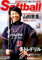 ソフトボールマガジン 2019年1月号 (発売日2018年11月24日) 表紙