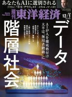 週刊東洋経済 2018年12/1号 表紙