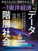 週刊東洋経済 2018年12/1号 (発売日2018年11月26日) 表紙