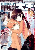 電撃大王 2019年1月号 表紙