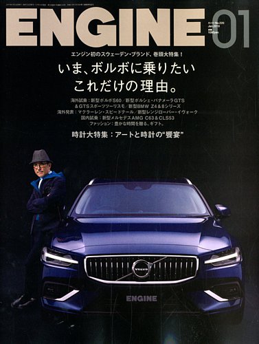 冬ギフト  ENGINE（エンジン） 雑誌 | (発売日2018年11月26日) 2019年1月号 コレクション