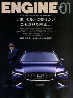 ENGINE（エンジン） 2019年1月号 表紙