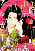 CoCohana（ココハナ） 2019年1月号 表紙