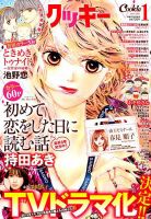 Cookie（クッキー） 2019年1月号 表紙