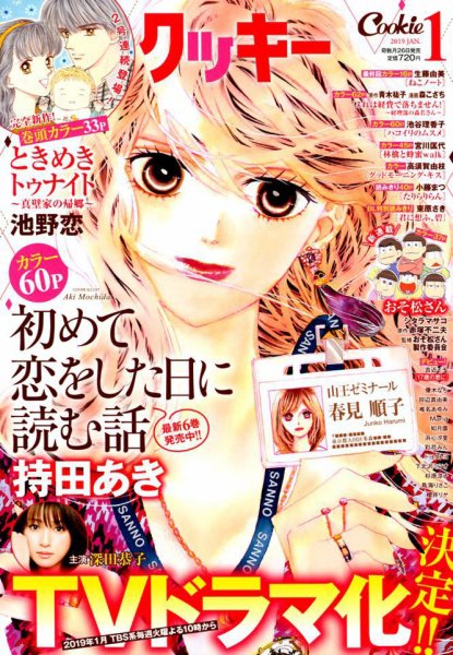 Cookie（クッキー） 2019年1月号 (発売日2018年11月26日) 表紙